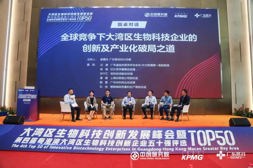 大灣區(qū)生物科技創(chuàng)新發(fā)展峰會暨第四屆生物科技創(chuàng)新企業(yè)50強(qiáng)評選正式啟動