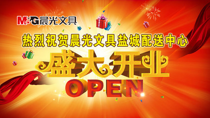 晨光文具盛大開業(yè) 鹽城網(wǎng)站設(shè)計(jì)新典范，愛圖網(wǎng)PSD素材引領(lǐng)設(shè)計(jì)新風(fēng)尚